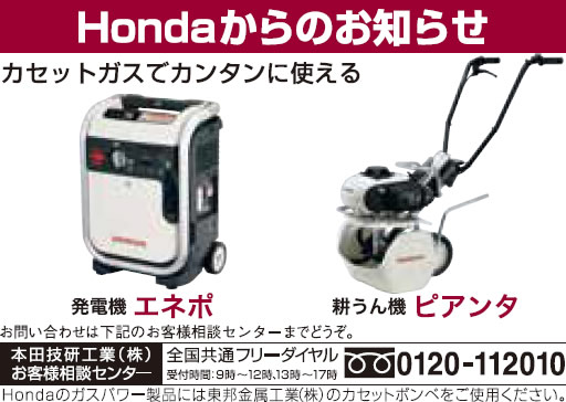 Hondaからのお知らせ